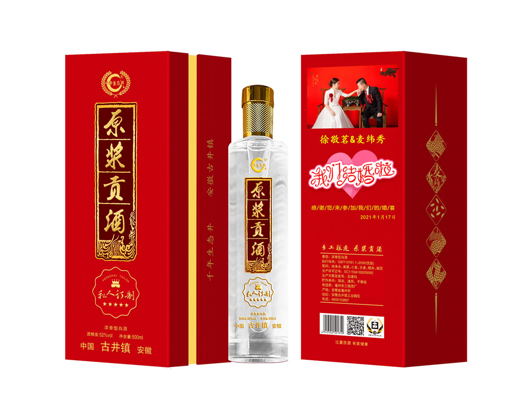 私人訂制原漿貢酒